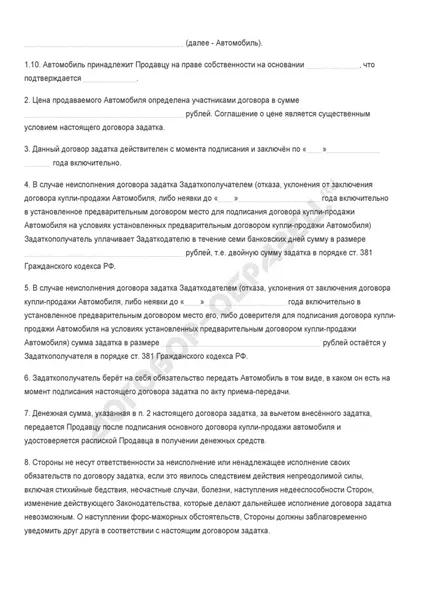 Договорът за депозит за покупко-продажба на автомобила - извадка от 2017