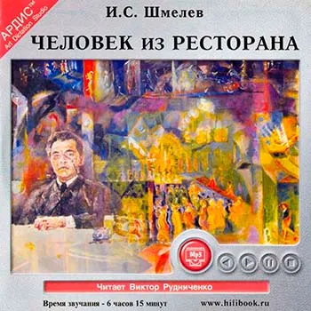 Ivan Shmelev, audiobook descărcare