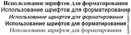 Промяна на шрифта опции MS-дума, всичко, ремонт и настройка на компютри