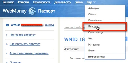 Как бързо да теглят пари от WebMoney