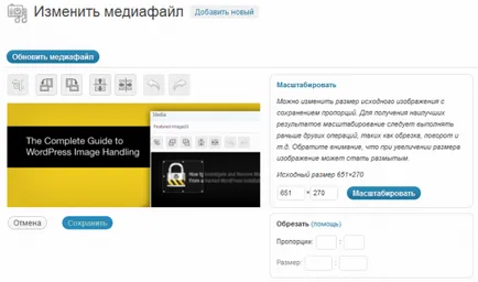 Изображенията в WordPress ръководство за настройване