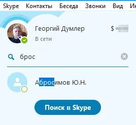 Hogyan lehet megtalálni, és hozzá a kapcsolatot a skype - régi felhasználói mesék