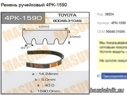 Hogyan húzza a generátor szíj egy Toyota Passo