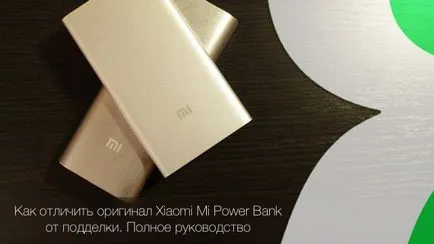 Как да се различи оригиналната Xiaomi ми мощност банка фалшифициране, ябълка новини