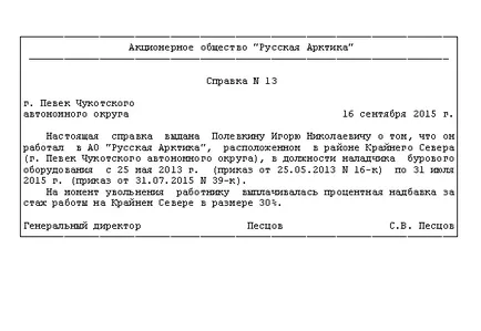 Care este lungimea de nord pentru pensia în 2017-2018 ani