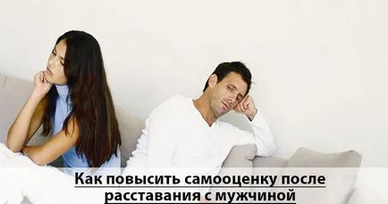 Как да се увеличи самочувствието психология на съвети на жените