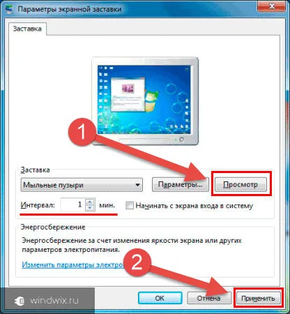 Екранна защита в Windows - как да включите и промяна