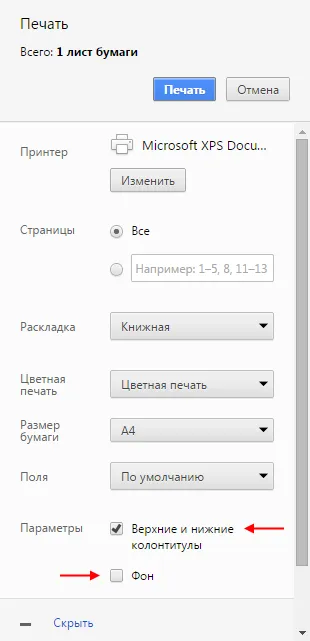 Hogyan lehet kinyomtatni a háttérben, és távolítsa el a fejléceket és a lábjegyzeteket a népszerű böngészők