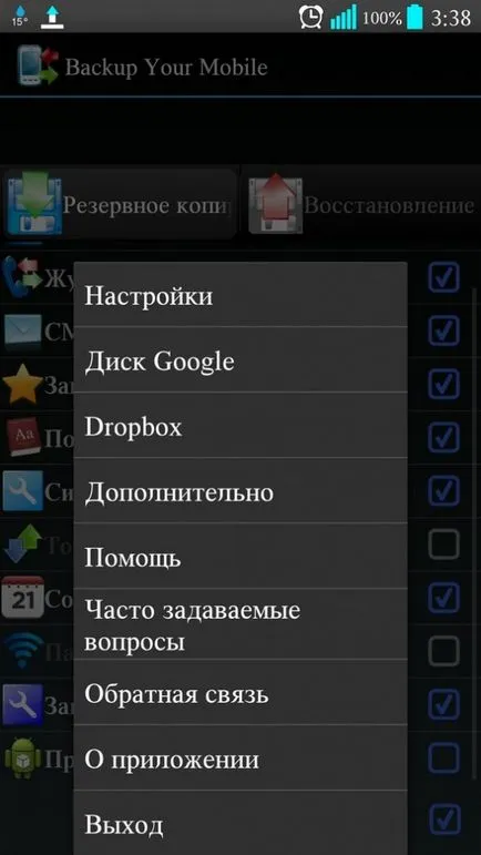 Как да направите резервно копие на устройството, без достъп до корен