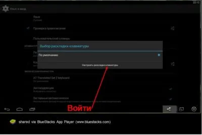 Как да изтеглите и стартирате Android игри на вашия компютър - BlueStacks емулатор - отзиви смартфони, игра на