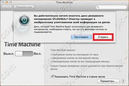 Cum de a Mac OS de rezervă folosind o mașină a timpului