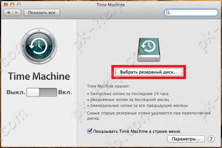 Как да архивиране Mac OS с помощта на машина на времето