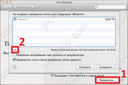 Как да архивиране Mac OS с помощта на машина на времето