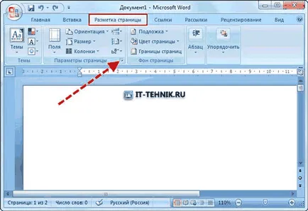 Как да си направим страниране в Word 2010 и не само