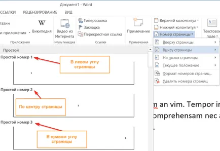 Как да си направим страниране в Word 2010 и не само