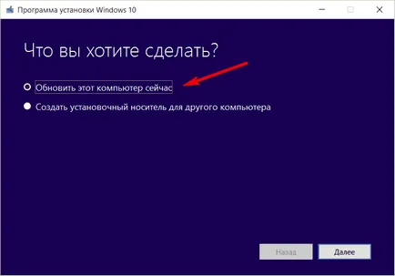 Hogyan lehet letölteni a hivatalos Windows 10, frissíteni a korábbi verziót, és telepítse a semmiből kulcs nélkül