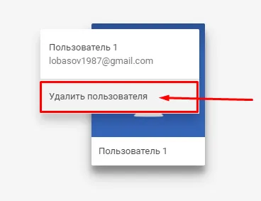 Как да изтриете потребител в Google Chrome (Google Chrome)