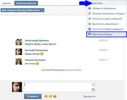 Как да се върна в разговора VKontakte