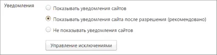 Hogyan lehet kikapcsolni push-értesítési Yandex böngésző és a Google Chrome, ötletek minden alkalomra