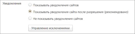 Как да изключите лицеви уведомление Yandex браузър и Google Chrome, полезни съвети за всички поводи