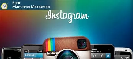 Как да спечелим пари instagrame - подробно ръководство