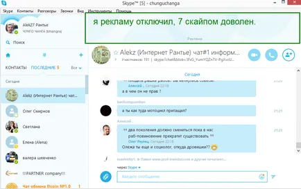 Как да се блокира деактивиране на реклами на 7 Skype, и какво да направя, за да не спирачка на скайп, интернет