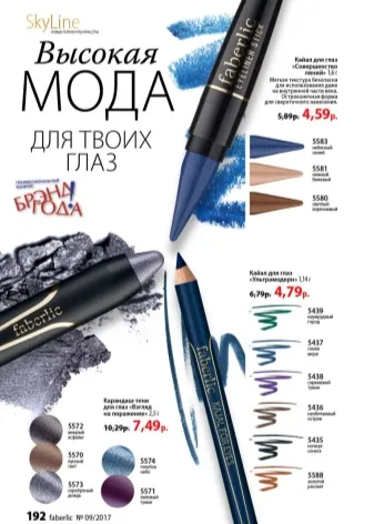 Eyeliner autograf Faberlic serie stele, vopsea spațiu și ultramodernă, comentarii