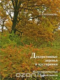 Cărți despre grădinărit »arbori si arbusti ornamentali