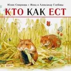 Book коза с къдравите краката