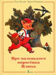 Book коза с къдравите краката