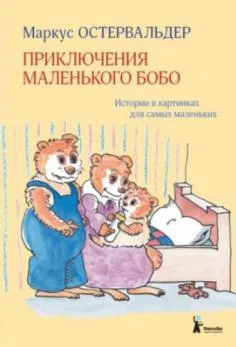 Book коза с къдравите краката