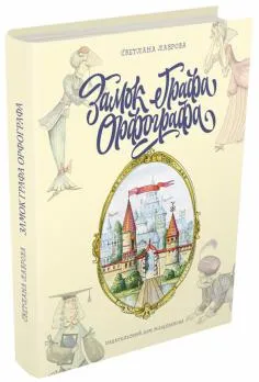 Book коза с къдравите краката