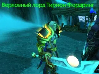 Legends of Warcraft vykusk №1 - Ashbringer