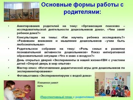 Майсторски клас на работа с родители на деца в предучилищна възраст - семинари