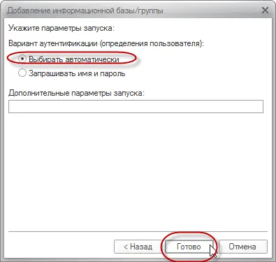 Конфигуриране на свързвания клиент-сървър достъп до 1в чрез уеб интерфейс