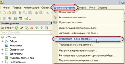 Конфигуриране на свързвания клиент-сървър достъп до 1в чрез уеб интерфейс