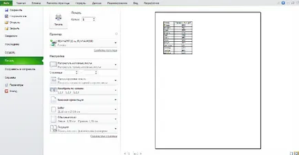 Регулиране на областта граници и печат Excel - офис приложения