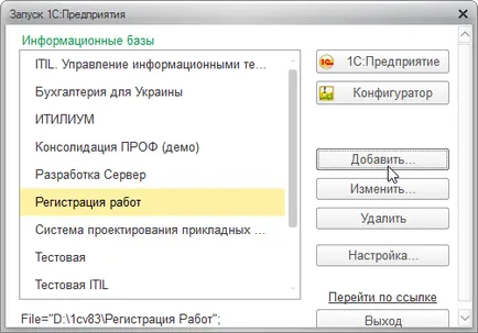 Конфигуриране на свързвания клиент-сървър достъп до 1в чрез уеб интерфейс