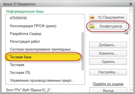 Конфигуриране на свързвания клиент-сървър достъп до 1в чрез уеб интерфейс