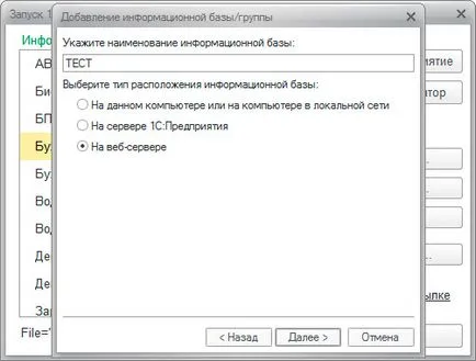 Създаване на уеб достъп до 1C в режим на файла - това отбелязва, специалист