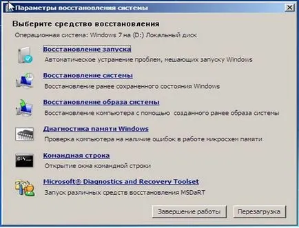 Не се стартират Windows Изтегляне на Windows възстановяване