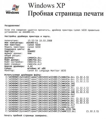 Смущения печатащи глави на Canon мастилено-струйни принтери - потребителски прозорци подкрепа 7-XP