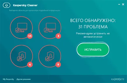 Почистване на компютър в Kaspersky-чист