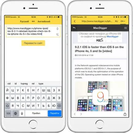 Odchik за IOS вече е в състояние да преведе сайтове в сафари - новини от света на ябълка