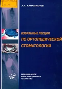 Ортопедична стоматология, Самарска област медицинска информация и аналитичен център