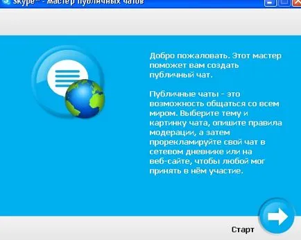 Онлайн регистрация в скайп конференция и създаването на