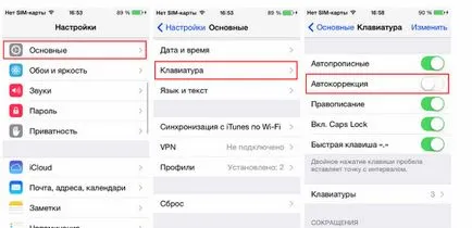 Изключване автоматично коригиране за iphone