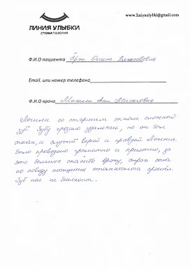 Обратната връзка от нашите пациенти, които вече са се възползвали от нашите услуги