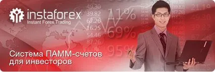 Pamm система от InstaForex