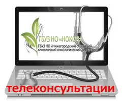 Извънболнична отдел, Нижни Новгород Регионално Clinical Oncology диспансер
